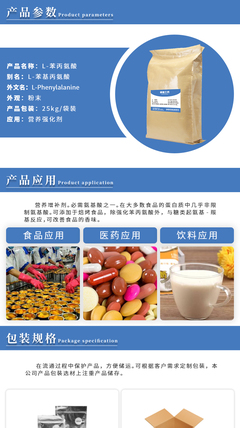 如天生物L-苯丙氨酸 引領肉制品營養強化的創新生物制品